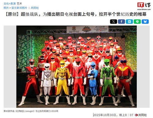 超級戰隊系列 半個世紀的特攝傳奇終迎謝幕，群眾參與的文藝演出走向新時代